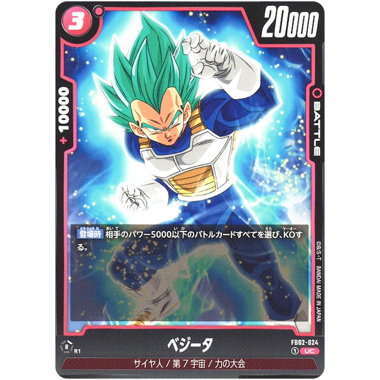 ベジータ【UC】(FB02-024 烈火の闘気【FB02】)