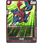 ベルガモ【C】(FB02-025 烈火の闘気【FB02】)