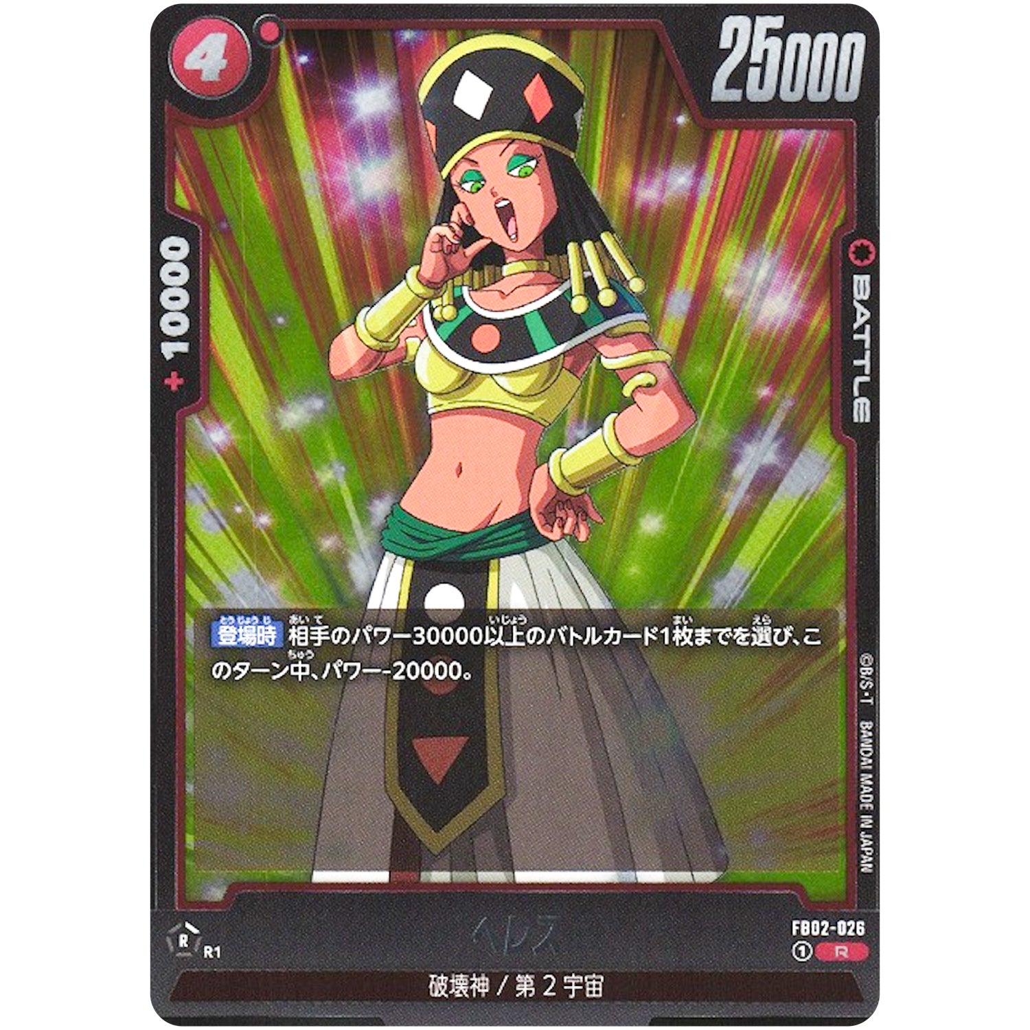 ヘレス【R】(FB02-026 烈火の闘気【FB02】)