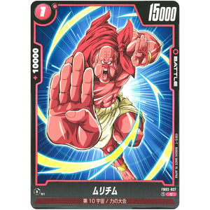 ムリチム【C】(FB02-027 烈火の闘気【FB02】)