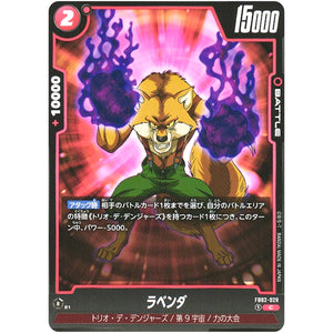 ラベンダ【C】(FB02-028 烈火の闘気【FB02】)