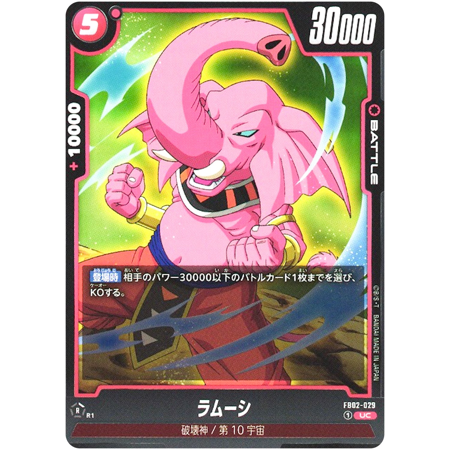 ラムーシ【UC】(FB02-029 烈火の闘気【FB02】)