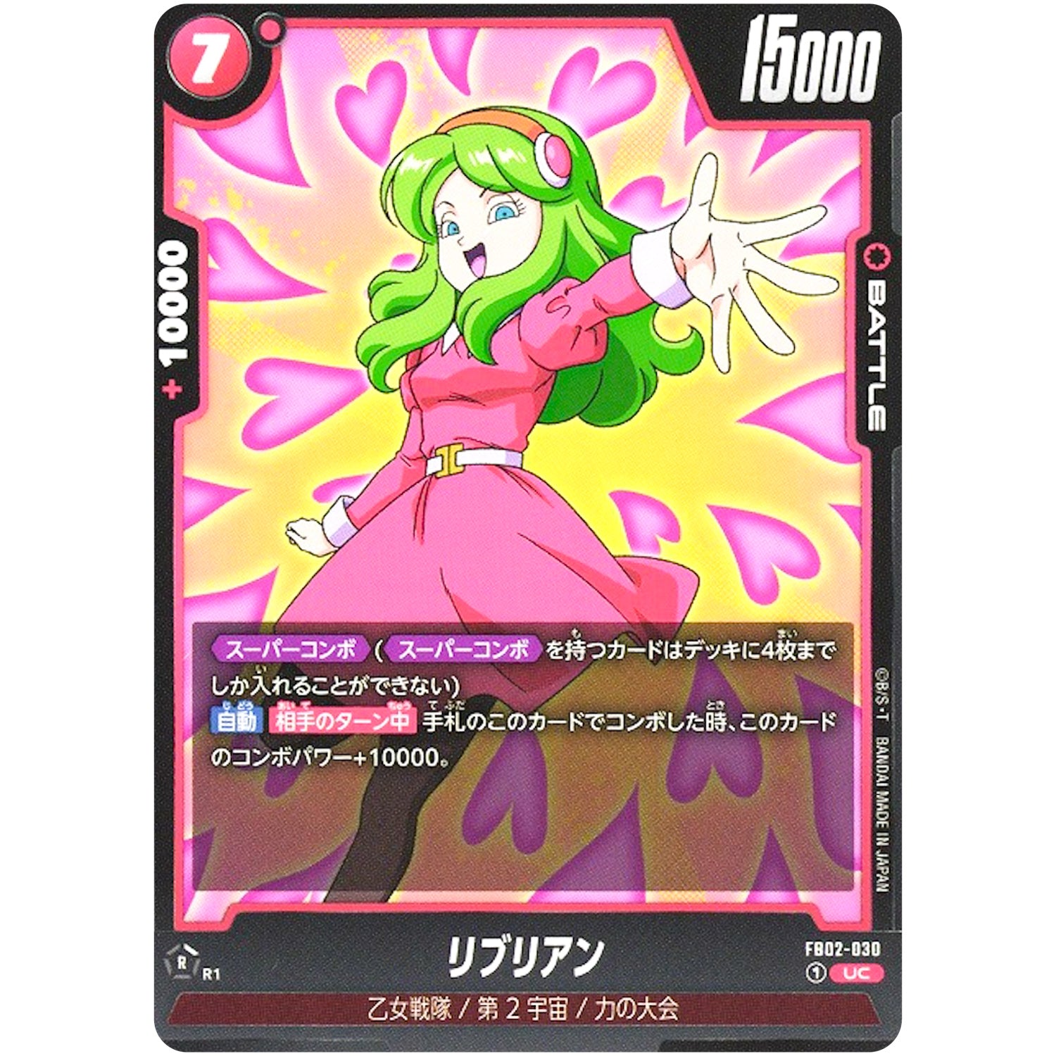 リブリアン【UC】(FB02-030 烈火の闘気【FB02】)