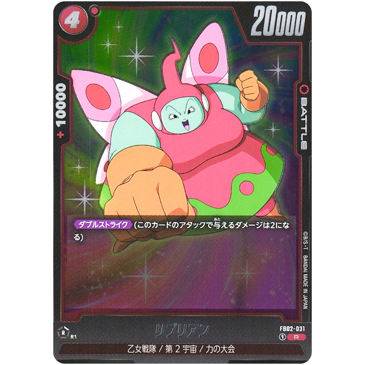 リブリアン【R】(FB02-031 烈火の闘気【FB02】)