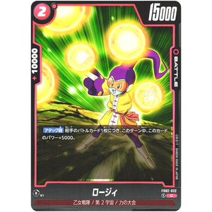 ロージィ【C】(FB02-032 烈火の闘気【FB02】)
