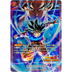 身勝手の極意の片鱗（パラレル/DOKKAN BATTLE）【C★】(FB02-035 未知なる冒険【FB05】)
