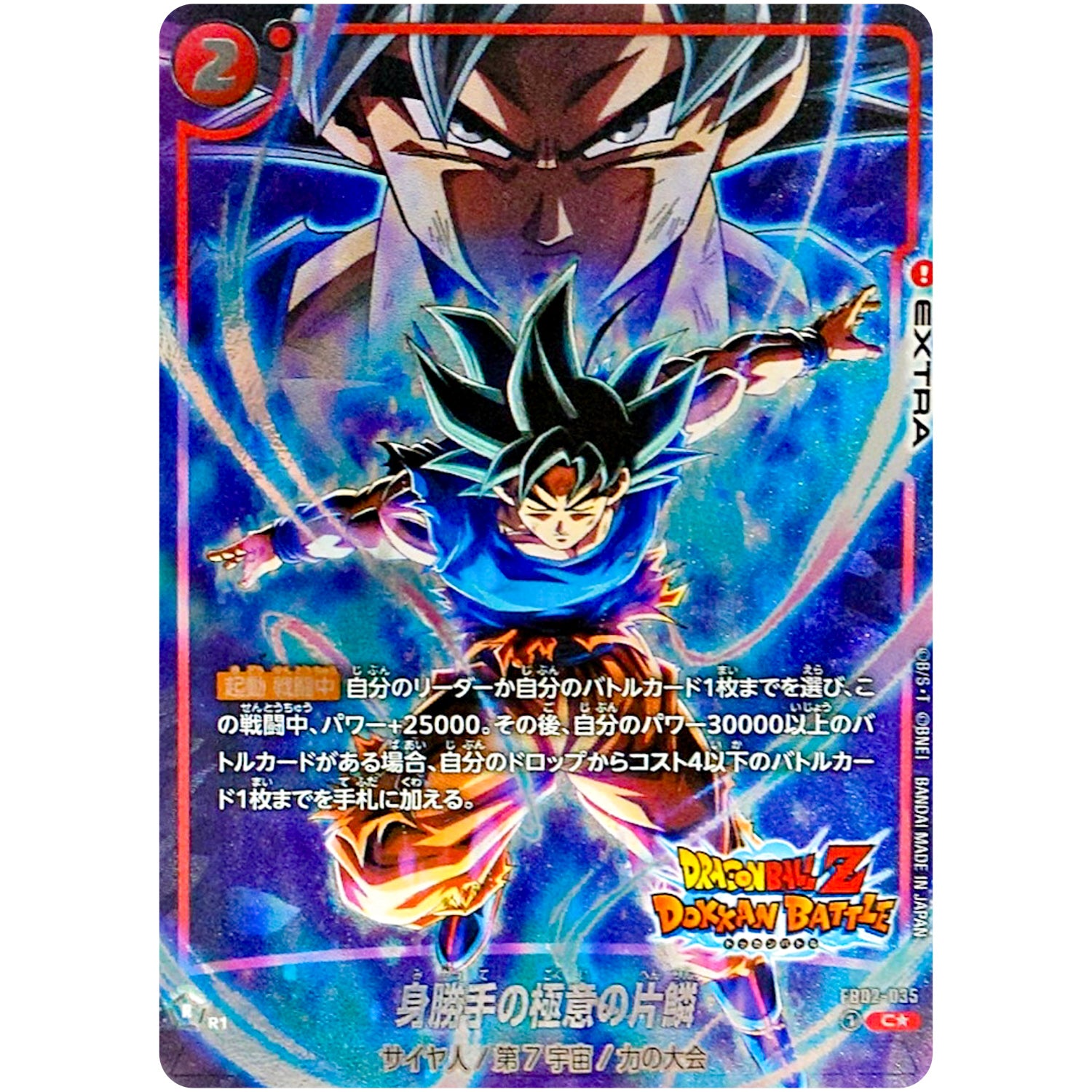 身勝手の極意の片鱗（パラレル/DOKKAN BATTLE）【C★】(FB02-035 未知なる冒険【FB05】)