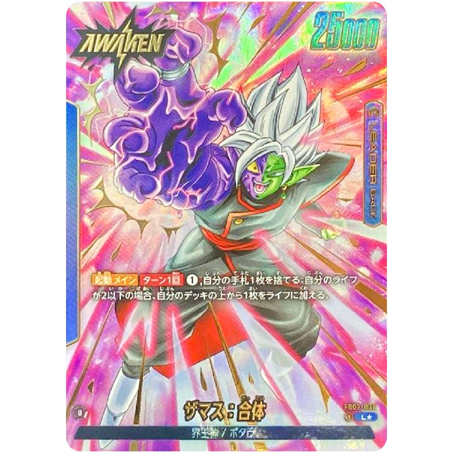 ザマス：合体 パラレル【L★】(FB02-036 烈火の闘気【FB02】)