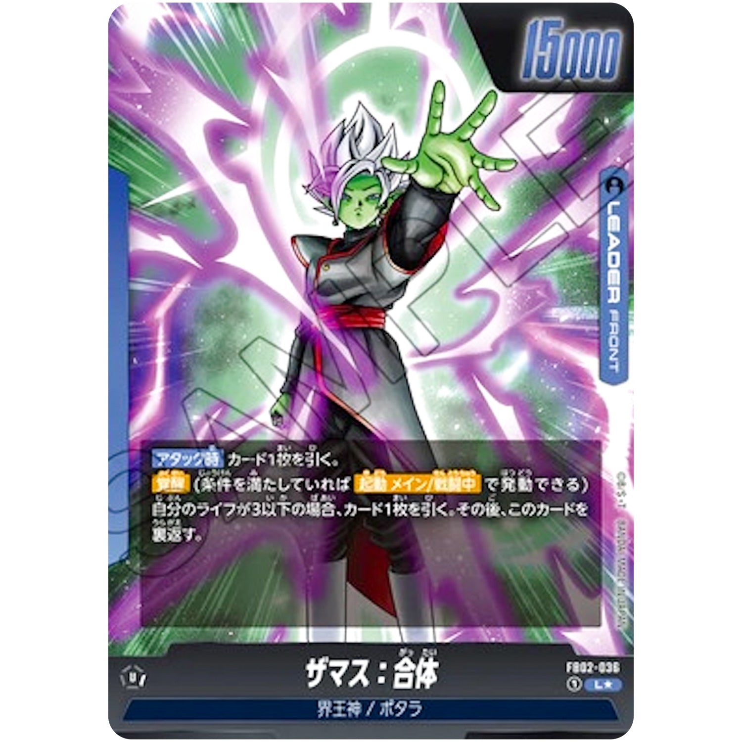 ザマス：合体 パラレル【L★】(FB02-036 烈火の闘気【FB02】)