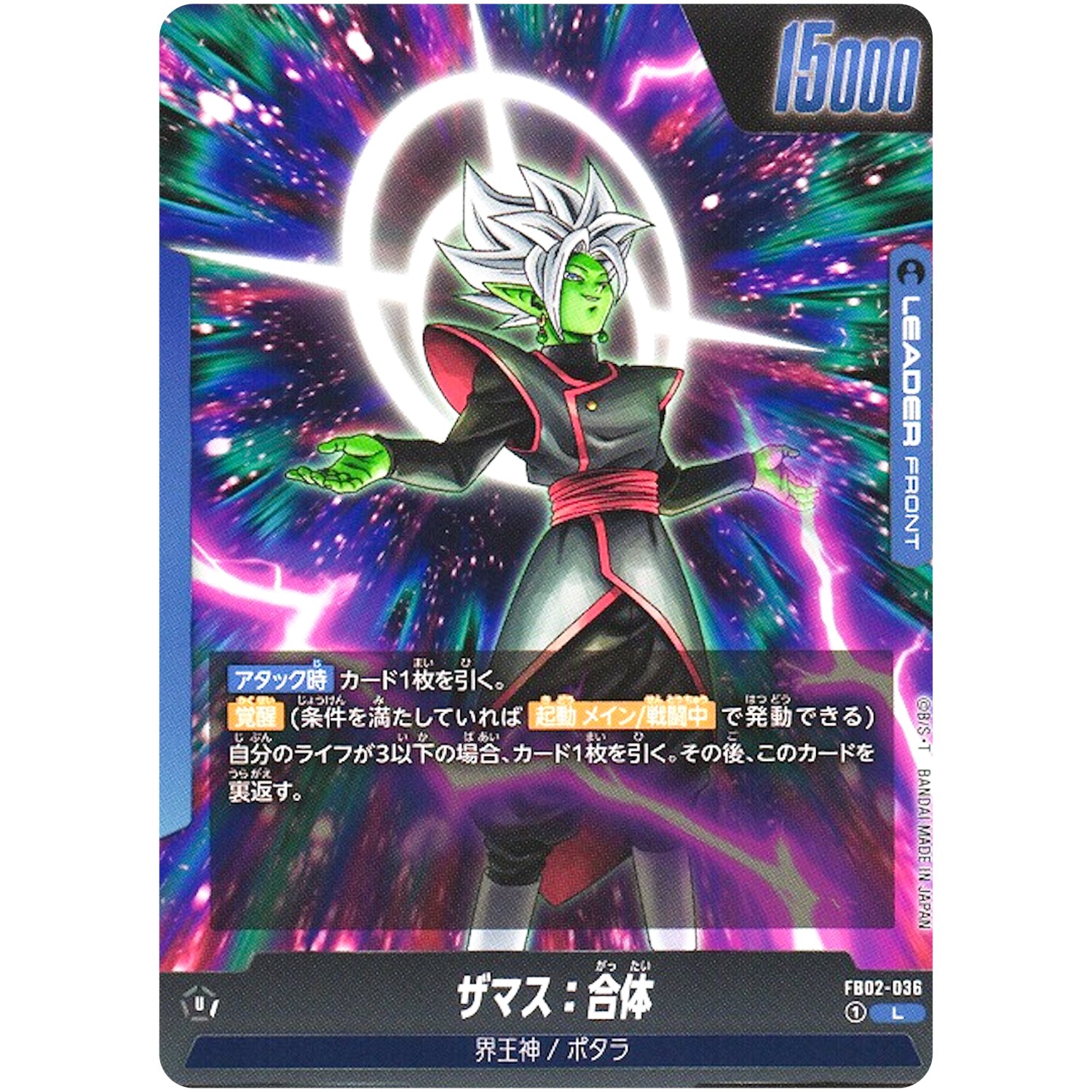 ザマス：合体【L】(FB02-036 烈火の闘気【FB02】)