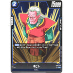 キビト【UC】(FB02-037 烈火の闘気【FB02】)