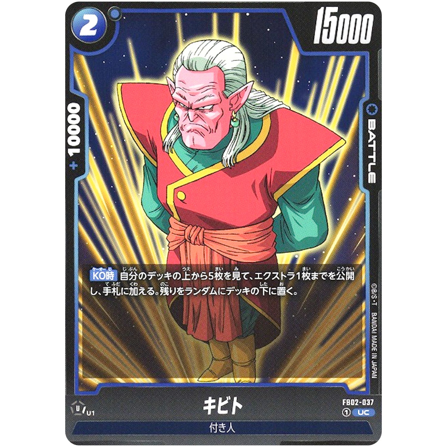 キビト【UC】(FB02-037 烈火の闘気【FB02】)