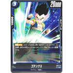 ゴテンクス【UC】(FB02-041 烈火の闘気【FB02】)