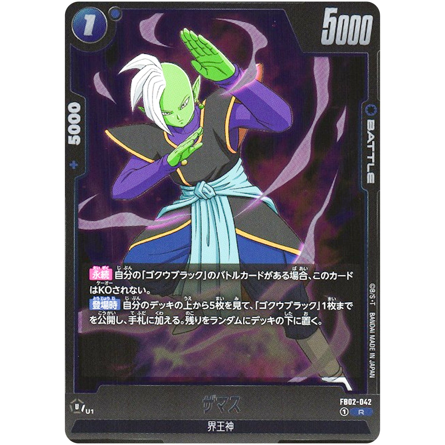 ザマス【R】(FB02-042 烈火の闘気【FB02】)