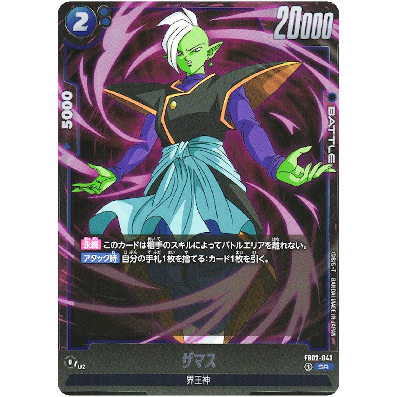 ザマス【SR】(FB02-043 烈火の闘気【FB02】)