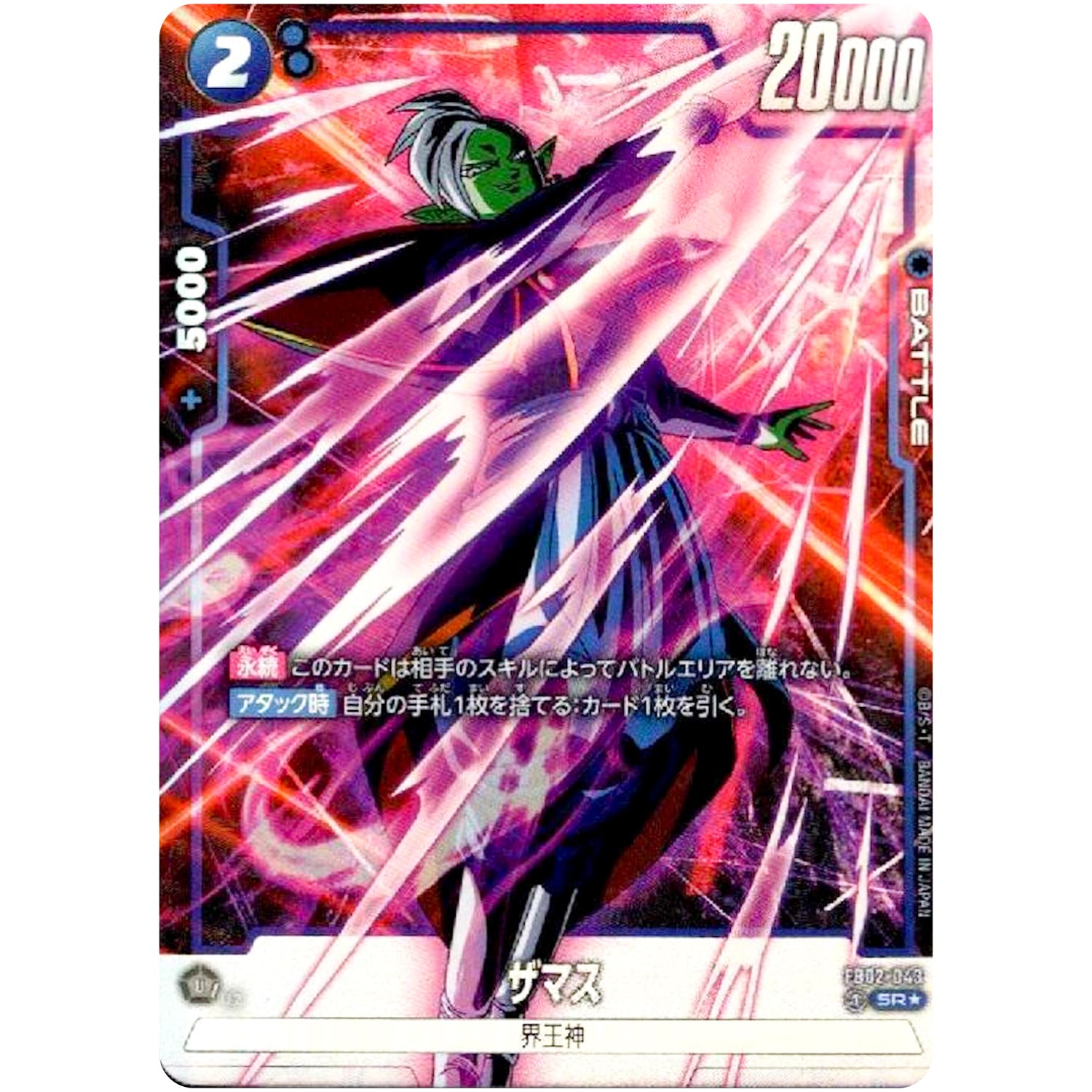 ザマス パラレル【SR★】(FB02-043 烈火の闘気【FB02】)