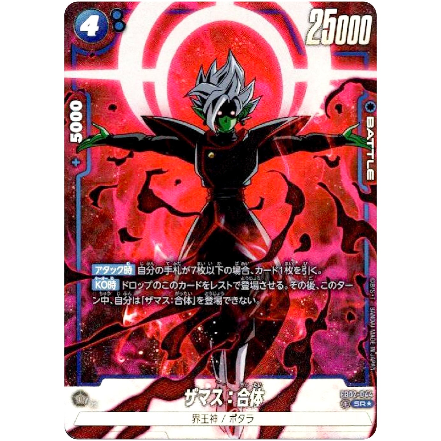 ザマス：合体 パラレル【SR★】(FB02-044 烈火の闘気【FB02】)