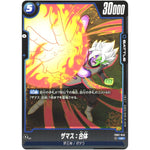 ザマス：合体【UC】(FB02-045 烈火の闘気【FB02】)