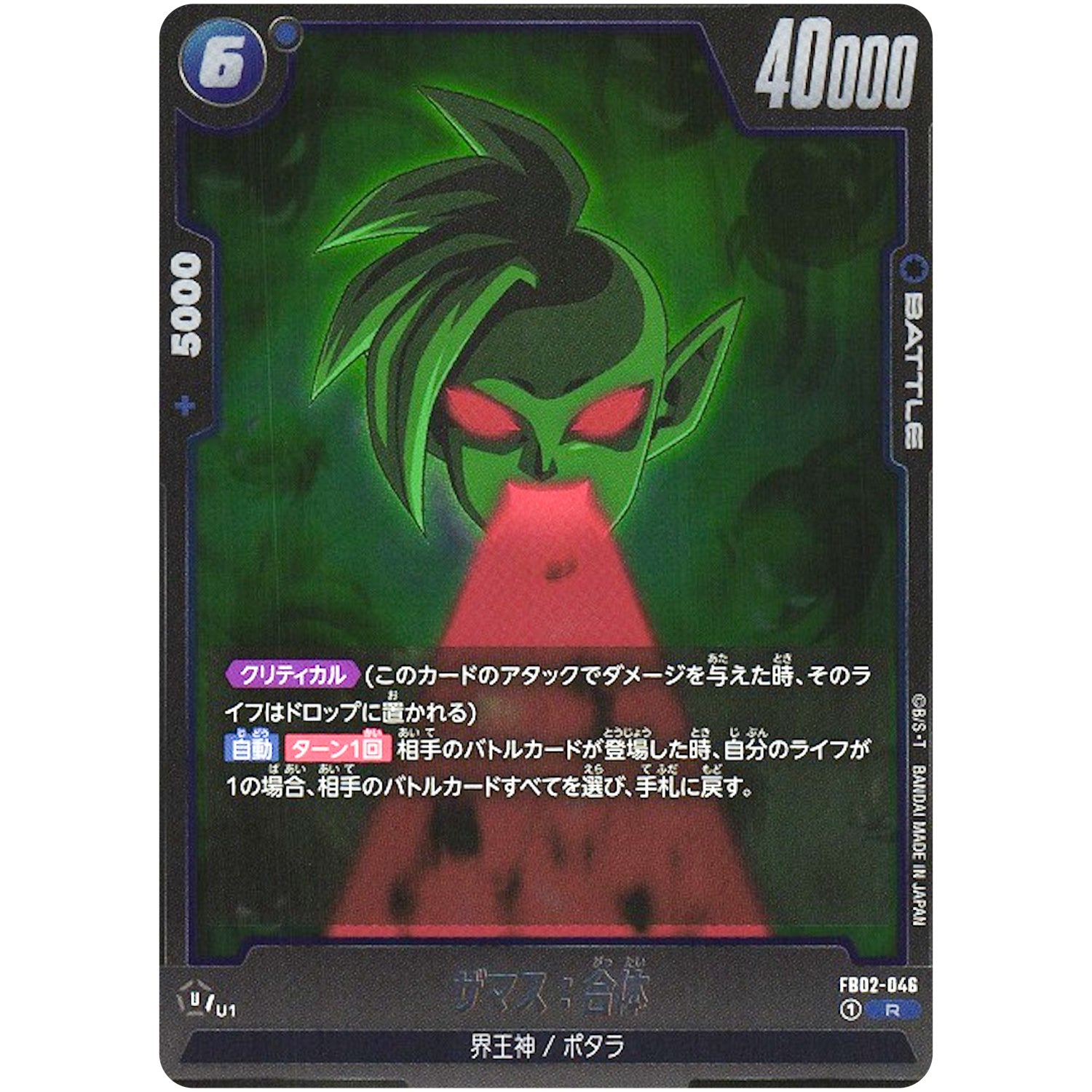 ザマス：合体【R】(FB02-046 烈火の闘気【FB02】)