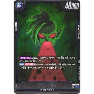 ザマス：合体【R】(FB02-046 烈火の闘気【FB02】)