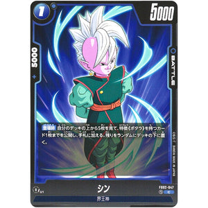 シン【C】(FB02-047 烈火の闘気【FB02】)