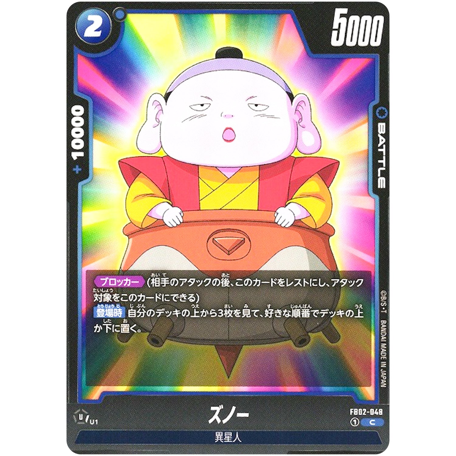 ズノー【C】(FB02-048 烈火の闘気【FB02】)