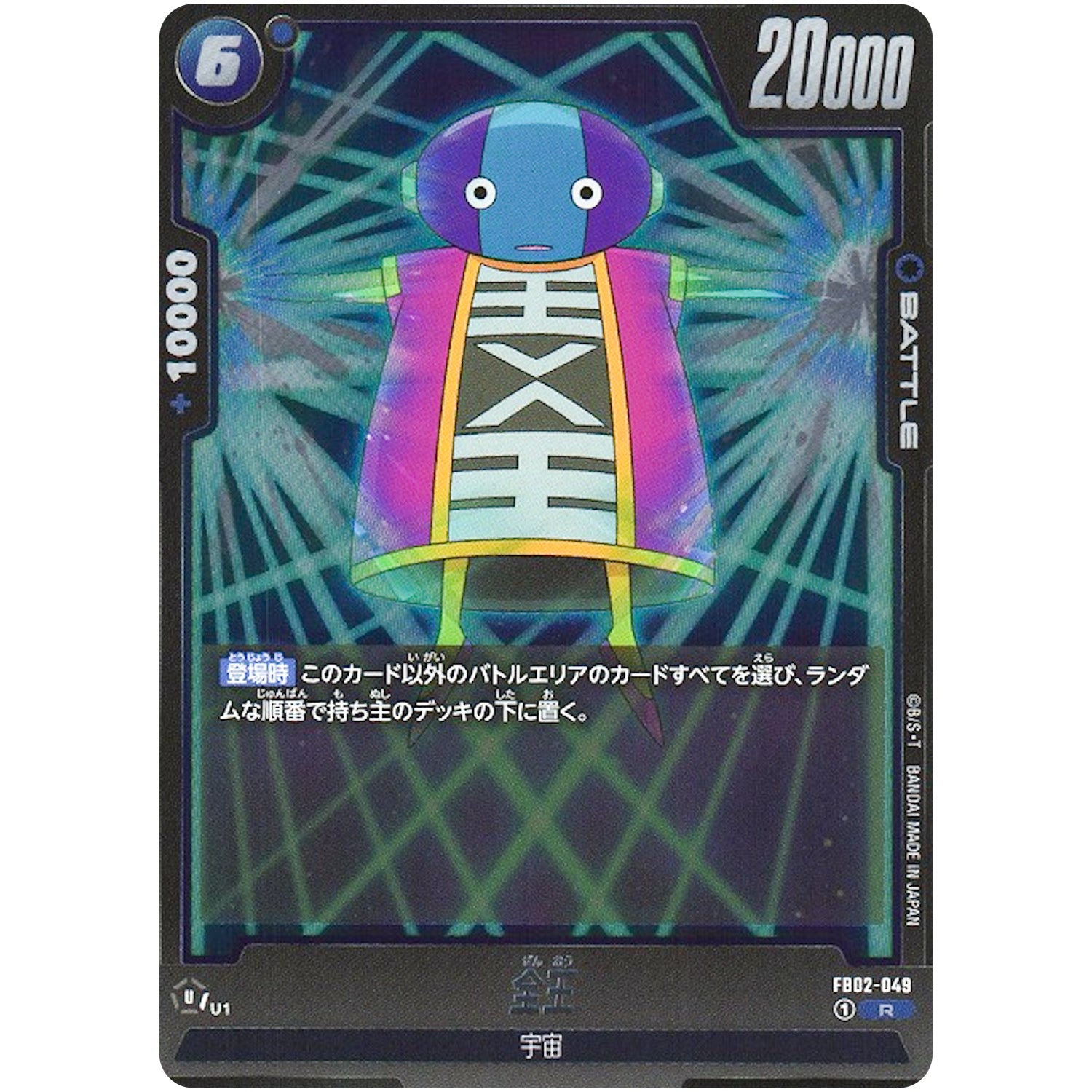 全王【R】(FB02-049 烈火の闘気【FB02】)