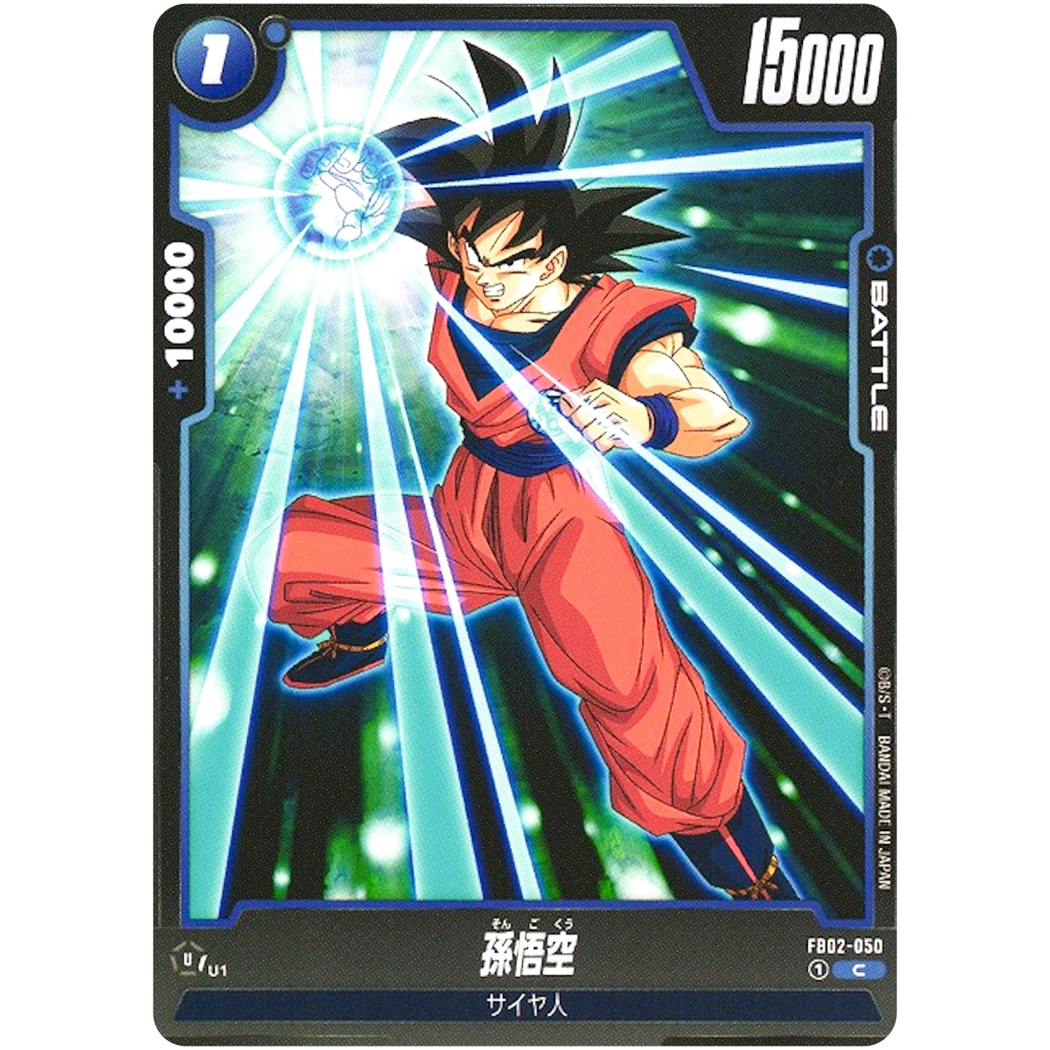 孫悟空【C】(FB02-050 烈火の闘気【FB02】)