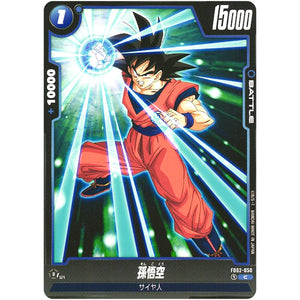 孫悟空【C】(FB02-050 烈火の闘気【FB02】)