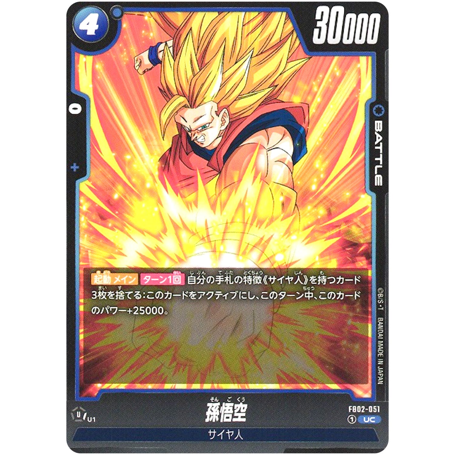 孫悟空【UC】(FB02-051 烈火の闘気【FB02】)