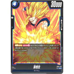 孫悟空【UC】(FB02-051 烈火の闘気【FB02】)