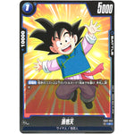 孫悟天【C】(FB02-052 烈火の闘気【FB02】)