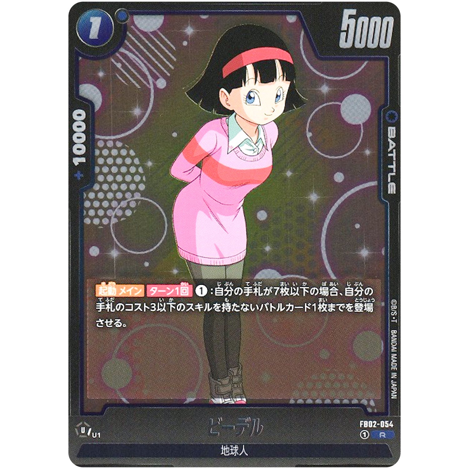 ビーデル【R】(FB02-054 烈火の闘気【FB02】)