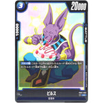 ビルス【UC】(FB02-055 烈火の闘気【FB02】)