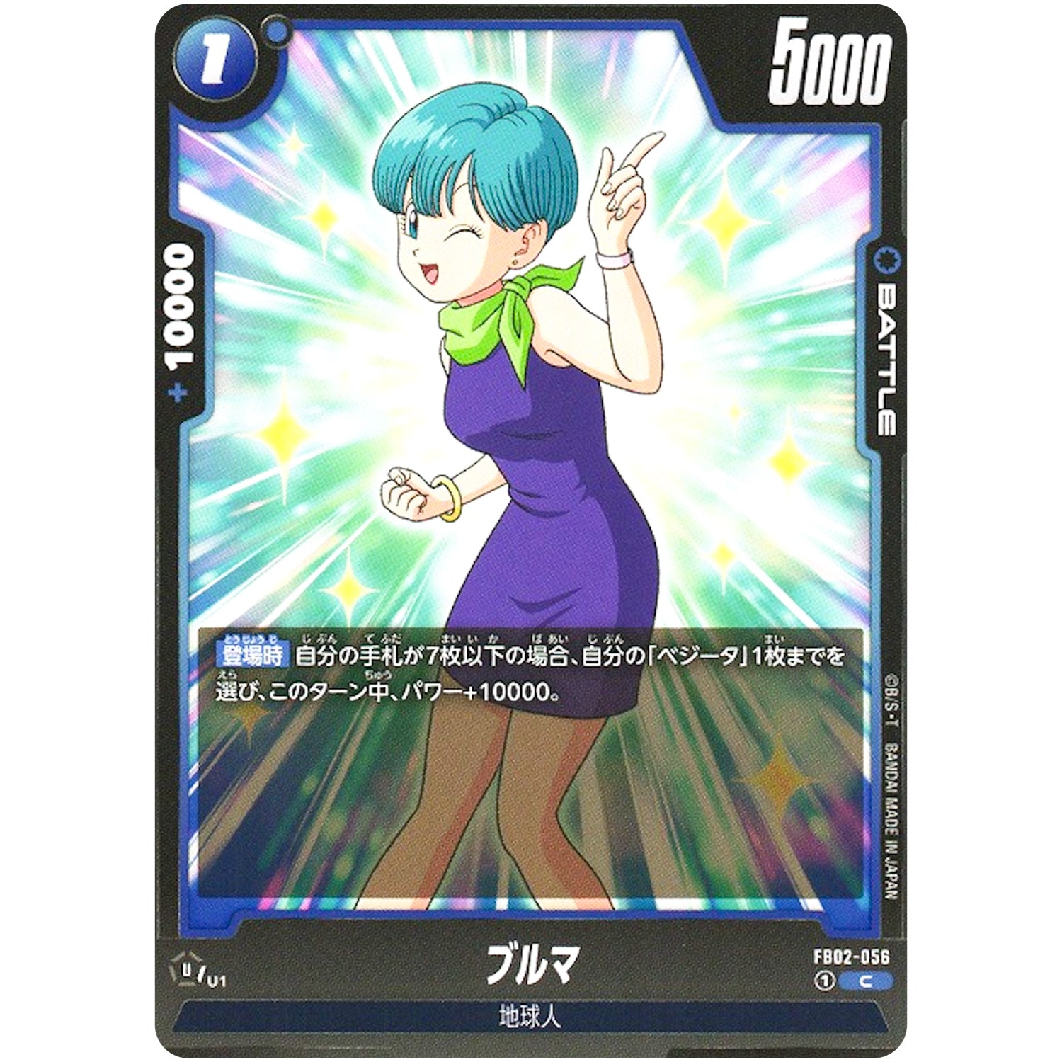 ブルマ【C】(FB02-056 烈火の闘気【FB02】)