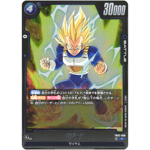 ベジータ【R】(FB02-058 烈火の闘気【FB02】)