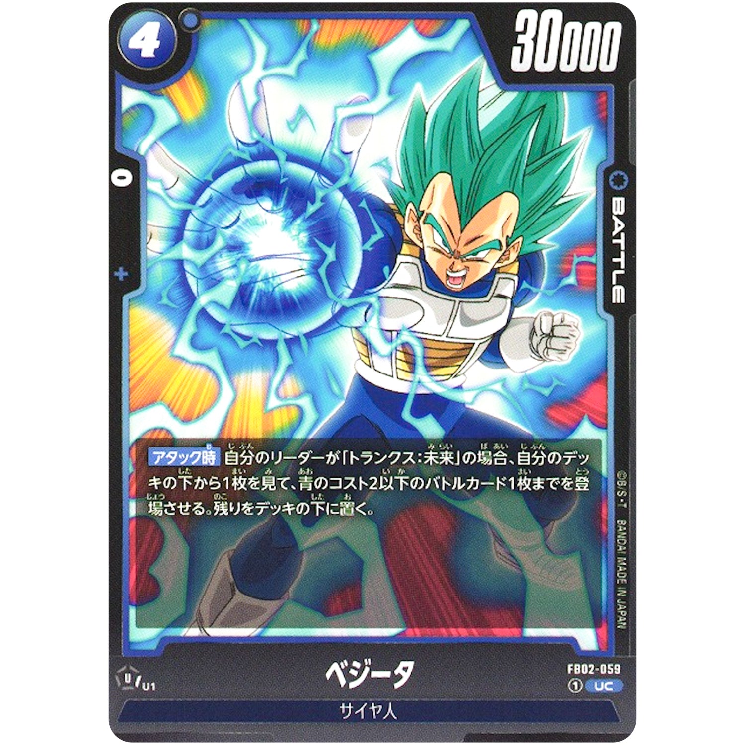 ベジータ【UC】(FB02-059 烈火の闘気【FB02】)