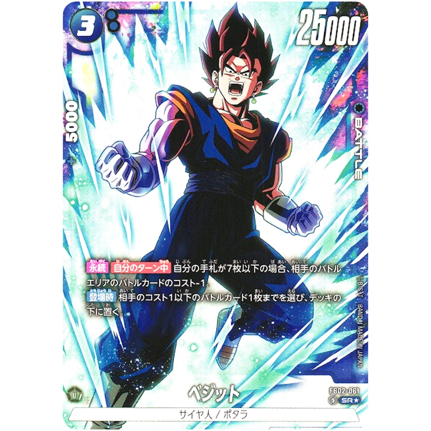 ベジット パラレル【SR★】(FB02-061 烈火の闘気【FB02】)