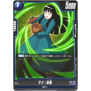 マイ：未来【C】(FB02-062 烈火の闘気【FB02】)