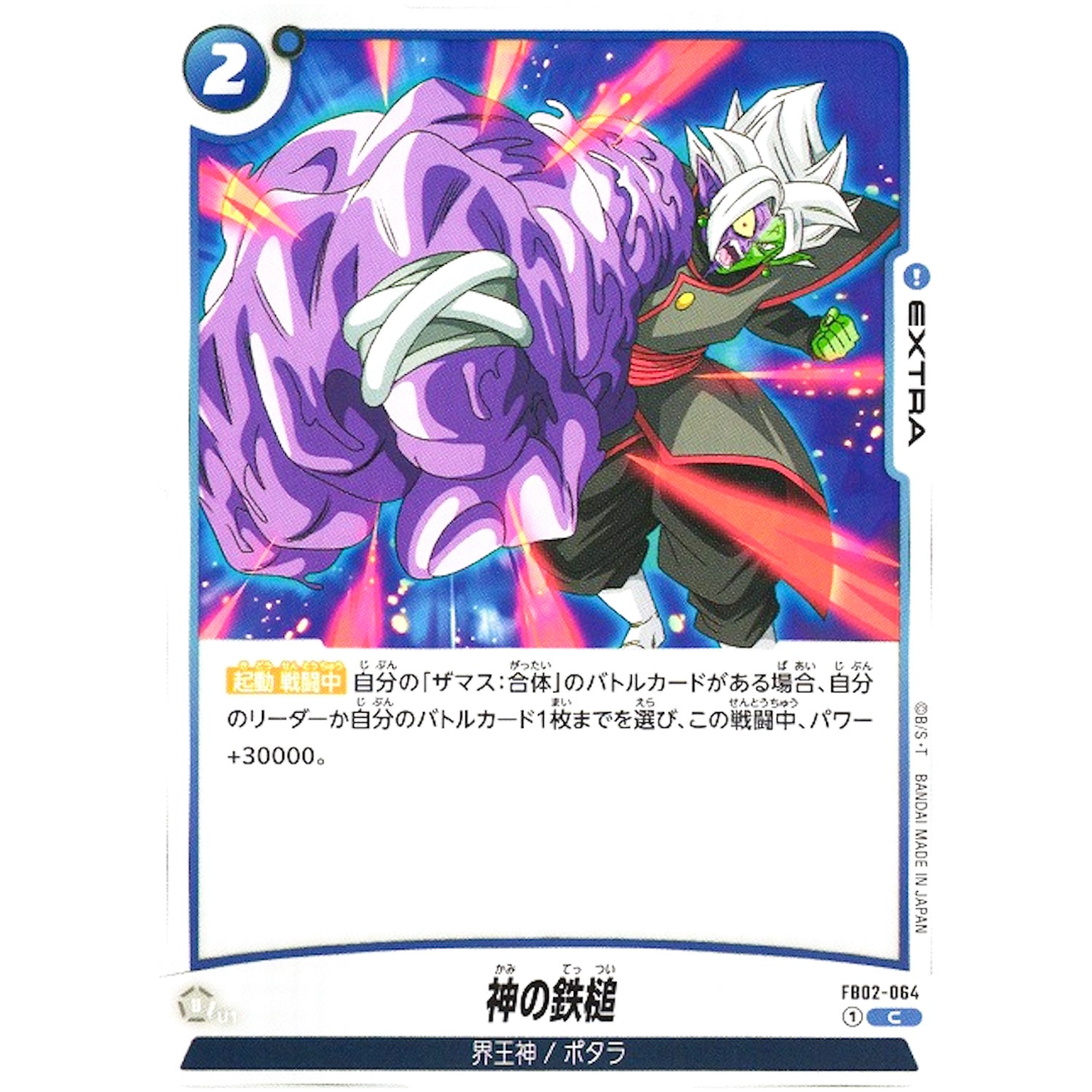 神の鉄槌【C】(FB02-064 烈火の闘気【FB02】)