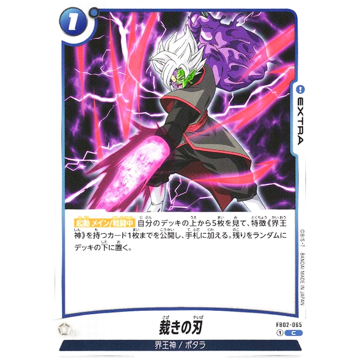 裁きの刃【C】(FB02-065 烈火の闘気【FB02】)