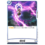 絶対の雷【UC】(FB02-068 烈火の闘気【FB02】)