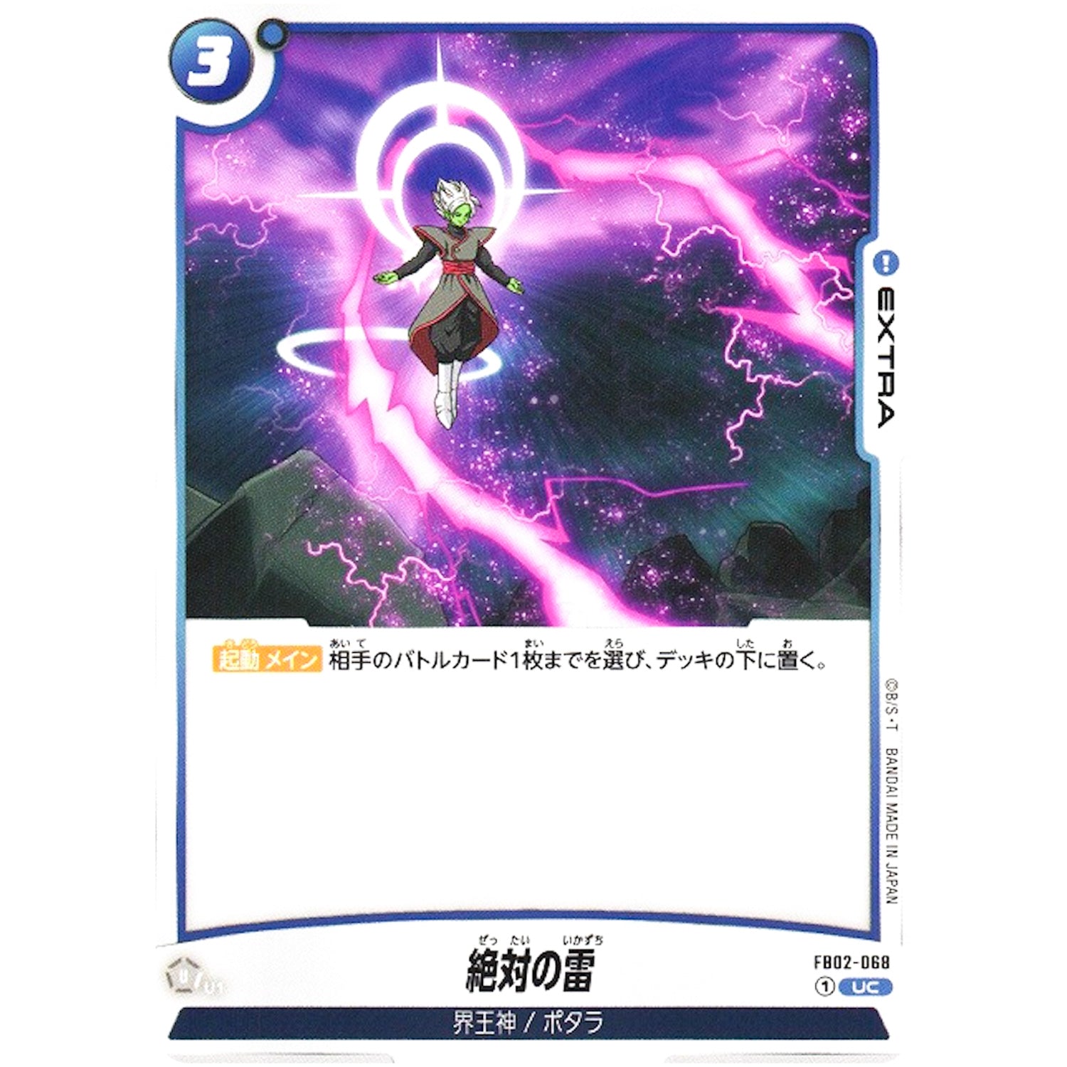 絶対の雷【UC】(FB02-068 烈火の闘気【FB02】)