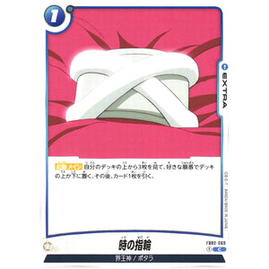 時の指輪【C】(FB02-069 烈火の闘気【FB02】)