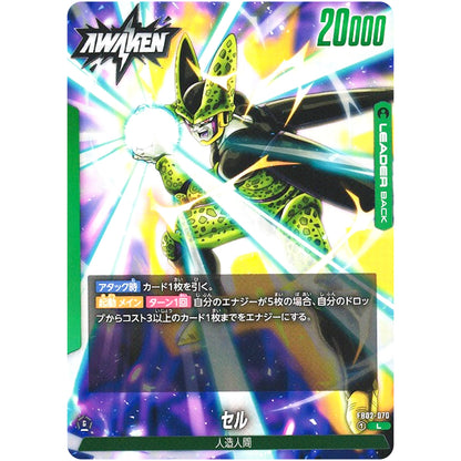 セル【L】(FB02-070 烈火の闘気【FB02】)