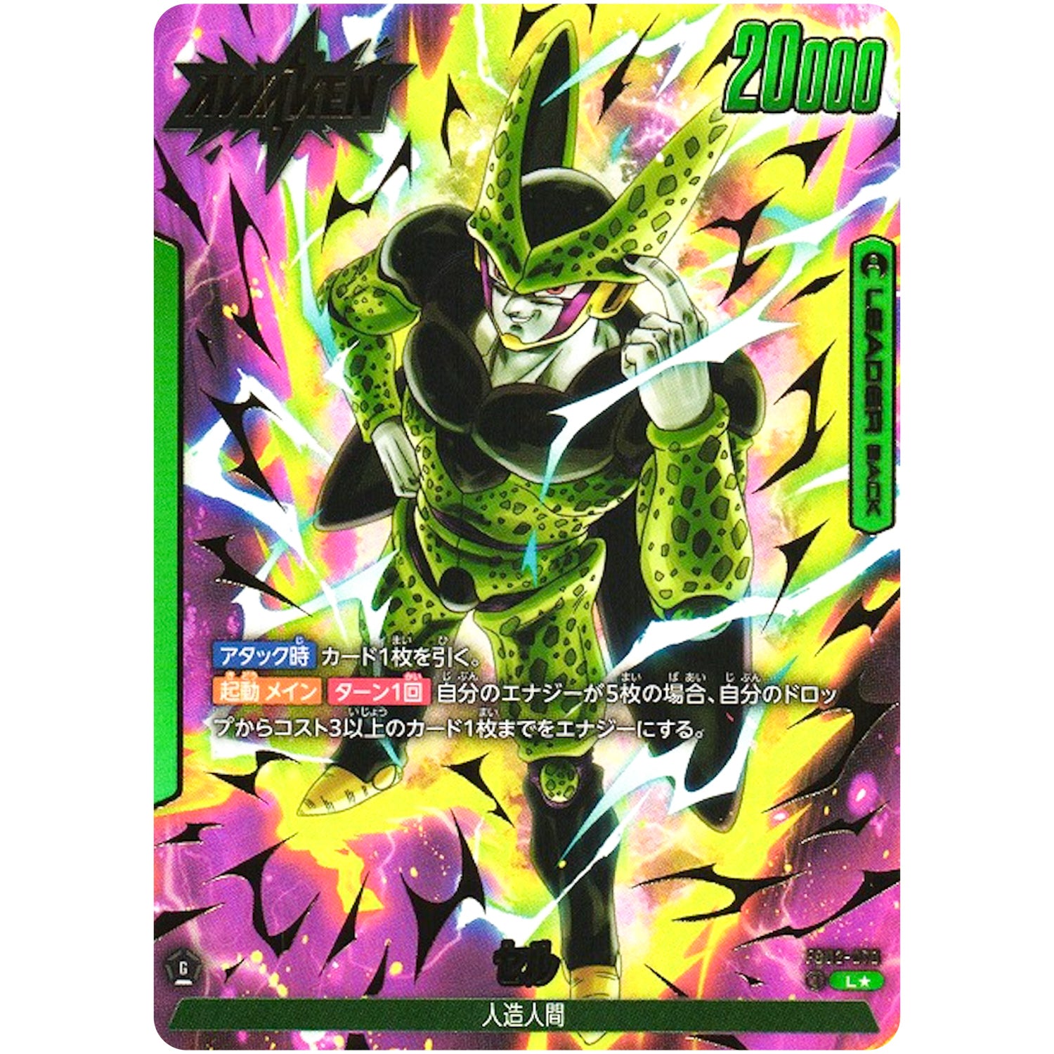 セル パラレル【L★】(FB02-070 烈火の闘気【FB02】)