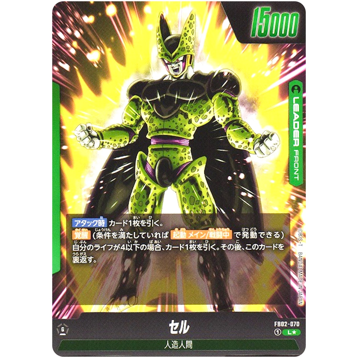 セル パラレル【L★】(FB02-070 烈火の闘気【FB02】)