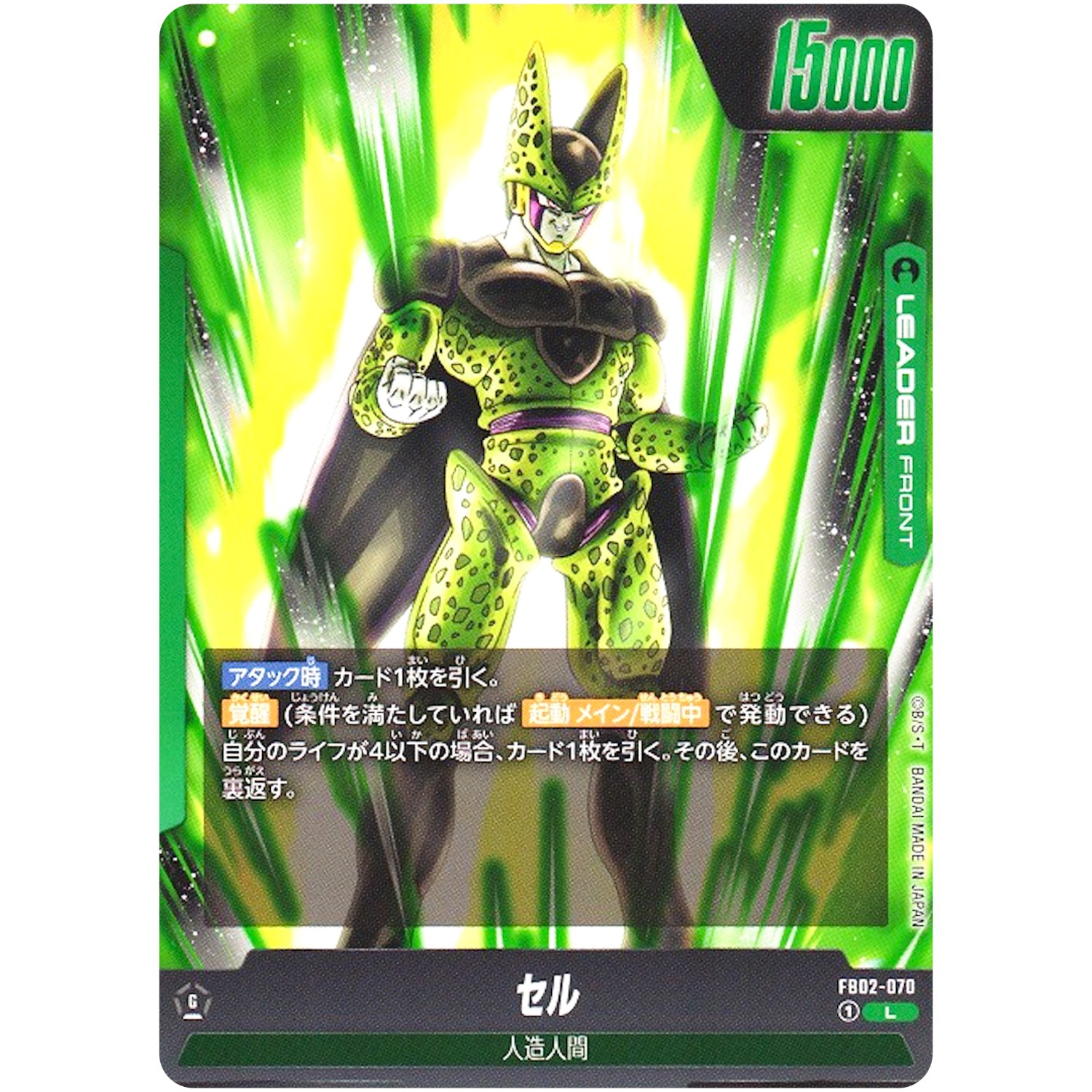 セル【L】(FB02-070 烈火の闘気【FB02】)