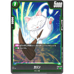 カリン【C】(FB02-072 烈火の闘気【FB02】)