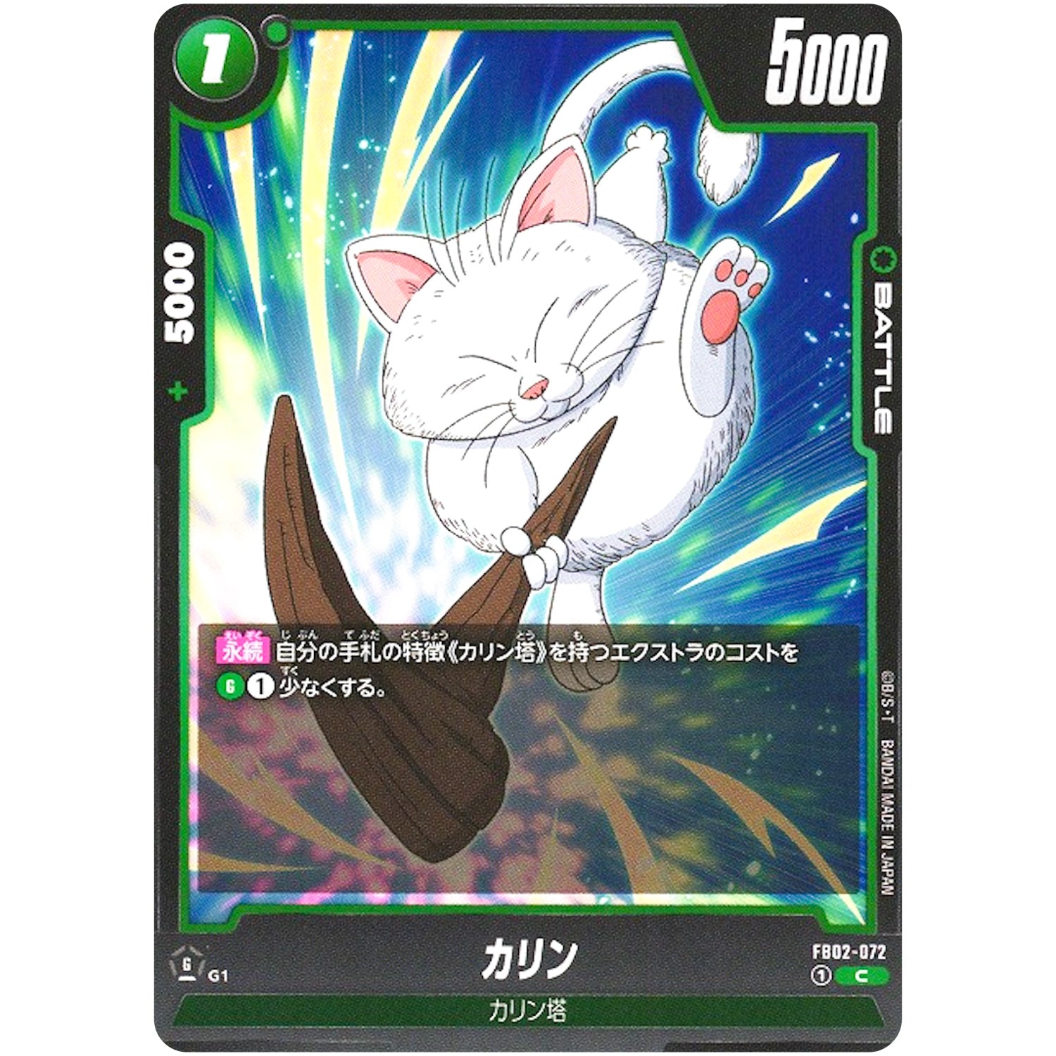 カリン【C】(FB02-072 烈火の闘気【FB02】)